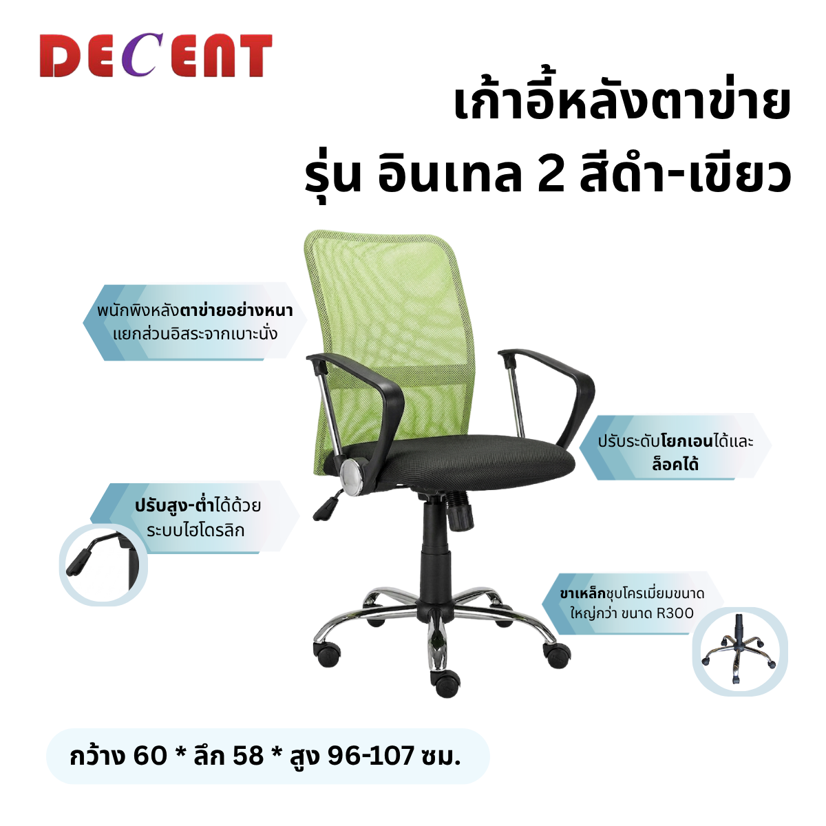 เก้าอี้สำนักงาน DECENT รุ่น อินเทล 2 สีเขียว_2